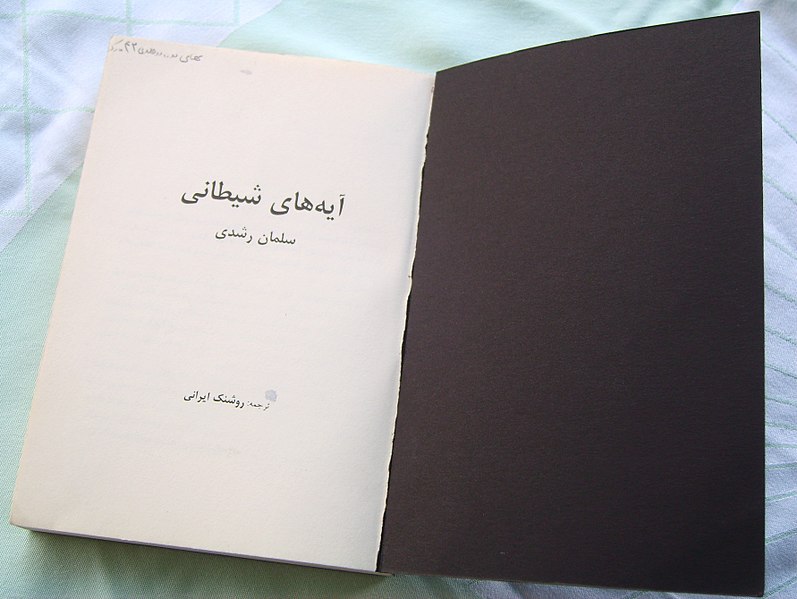 File:Salman Rushdie, Satanic Verses -1988- illegal Iranian edition.JPG